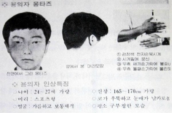 Korean Zodiac Killer